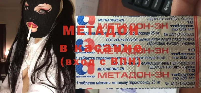 МЕТАДОН methadone  Завитинск 